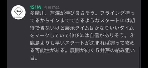 1s1m スイチ会 On Twitter 【スイチ会の雑談チャット】 展示タイムをそのまま予想に使うのではなく、選手が展示タイムを見て