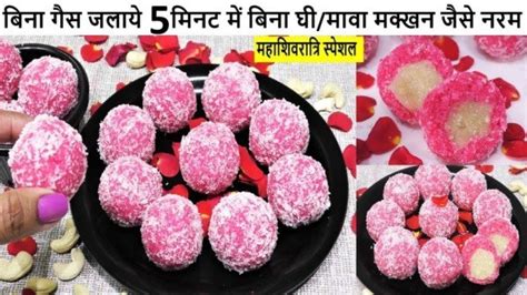 Coconut Laddu Recipe | How to make Coconut Laddu at Home | Nariyal ...