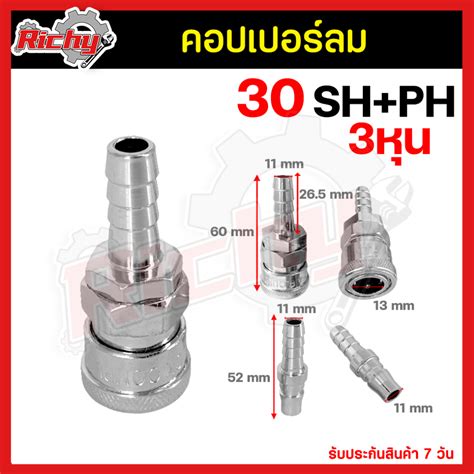 คอปเปอรลม Coupler ตวผ ตวเมย แบบหางปลาไหล 20 30 40SH PH ปลาย