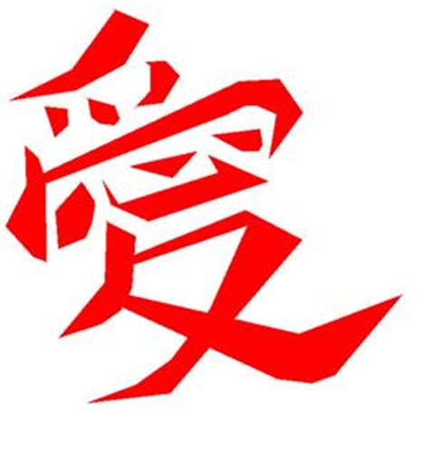 Japanese Symbol For Love - ClipArt Best