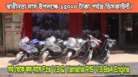 সব থক কম দম R15 V3 Fzs V3 Yamaha R15 V3 Fzs V3 Ktm Rc