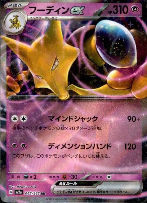 フーディンex065165 Rr Rr ドラゴンスター ポケモンカード