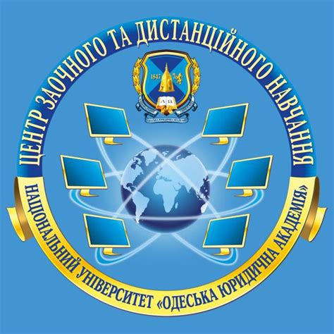 Центр заочного та дистанційного навчання НУ «ОЮА» | Odessa