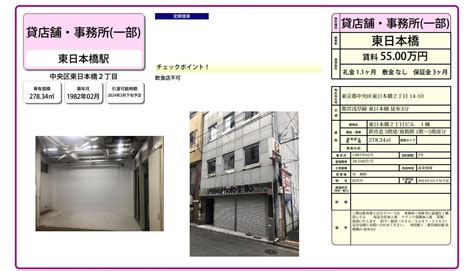 中央区東日本橋2 14 10東日本橋駅 東日本橋2丁目ビル1棟の賃貸オフィス・貸店舗 物件詳細｜東京貸事務所biz 60572