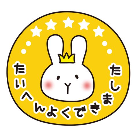 たいへんよくできました（クマ）の無料フリーイラスト かわいい手描きの無料素材「てがきっず」保育園・小学校・介護施設にぴったりのフリー