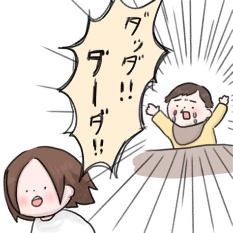 1歳息子がよく言う「ダッダ」の意味がわかったらジーンときた話｜ねむりひつじの子育て絵日記 Trill【トリル】