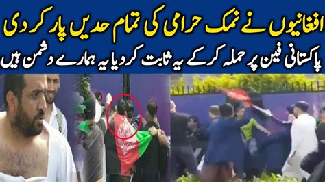 Pakistan Vs Afghanistan Fans Fight Viral Video Youtube