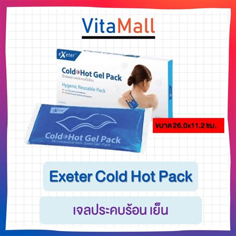 Exeter Cold hot pack ถงประคบรอนเยน แผนเจลรอนเยน Shopee Thailand