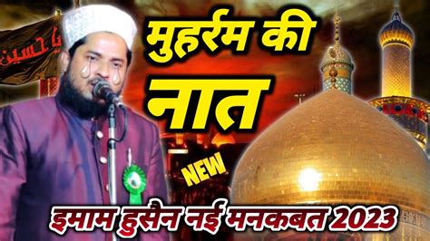 Manqabat Imam Hussain 2023 Tahir Raza Rampuri New Manqabat Imam