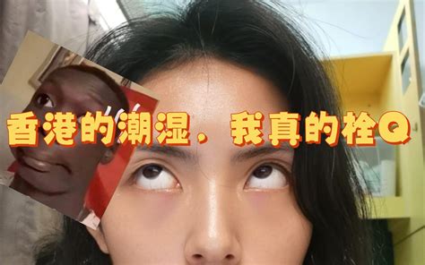 我服了香港的湿，服的透透的，栓q住了 哔哩哔哩 Bilibili