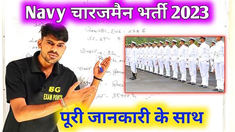 Nevy Chargeman 2023 Navy Chargeman Notification 2023 Bansur