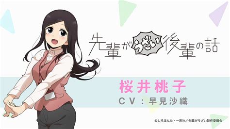 Tvアニメ『先輩がうざい後輩の話』、キャラクターの魅力を描くpv全7本公開 マイナビニュース