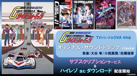 新世紀gpxサイバーフォーミュラ 『新世紀gpxサイバーフォーミュラ』シリーズ・デジタル配信 ポリスター Polystar