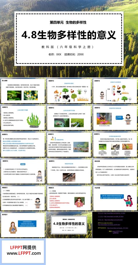 生物多样性的意义ppt课件模板教科版六年级科学上册下载 Lfppt