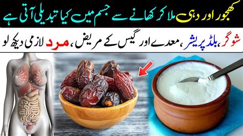 Dahi Yogurt Aur Khajoor Dates Khane Ke Fayde Dates With Yogurt