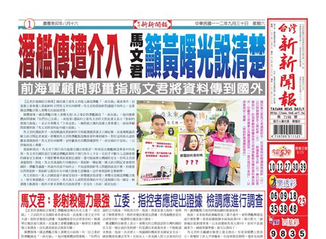 台灣新新聞報 9／30報紙 台新傳媒 台灣新新聞報