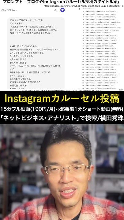 Chatgptプロンプトとgptsでsnsの投稿を自動化･最適化するには？ Shorts 横田秀珠 Youtube