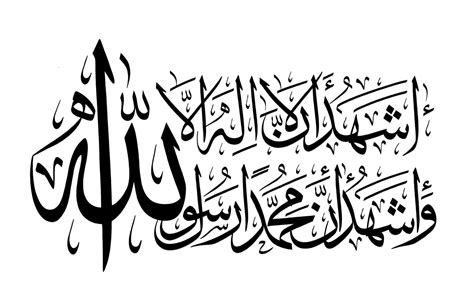 Free Islamic Calligraphy | Shahadah