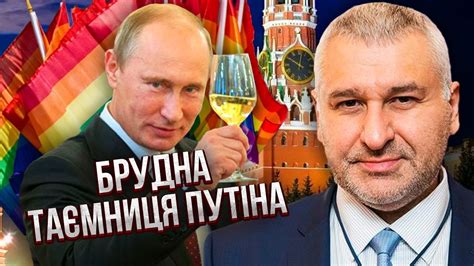 ФЕЙГІН вразив ІНСАЙДОМ з КРЕМЛЯ Путін у відриві Йдуть гей вечірки