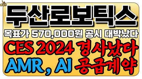 두산로보틱스 긴급 필수시청 24년 1월 11일 목요일 21시 매도금지 추가 매수 필요할때 두산로보틱스 두산