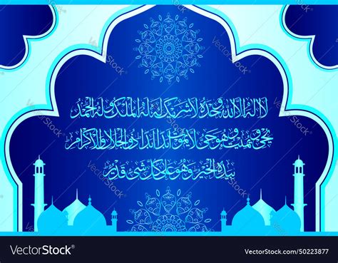 Arabic calligraphy of 4th kalma touheed Royalty Free Vector