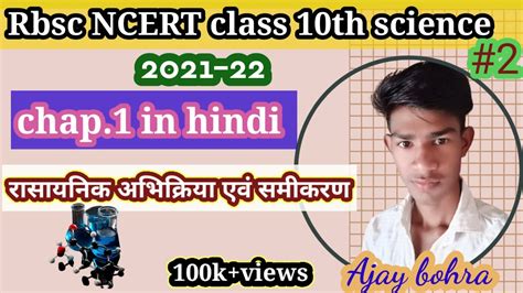 Rbsc Ncert Class Th Science Chap