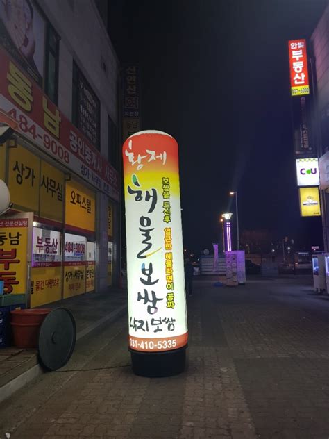 안산고잔신도시맛집 황제해물보쌈 추천 푸짐하고 맛있는 집 네이버 블로그