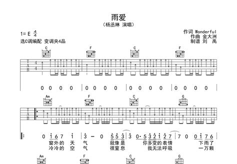 雨爱吉他谱 杨丞琳 C调弹唱54 专辑版 吉他世界