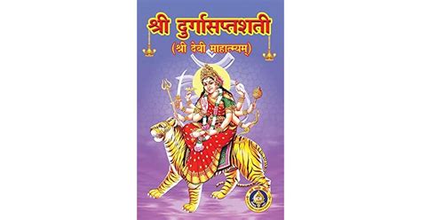 Sri Durga Saptashati by Giri