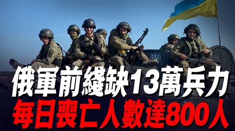 俄軍前線缺13萬兵力，每日喪亡人數達800人，烏軍60萬兵力開始集結，多處陣線發動轟炸反攻 俄軍防線 紮波羅熱 烏軍南部反攻 烏軍戰報 Youtube