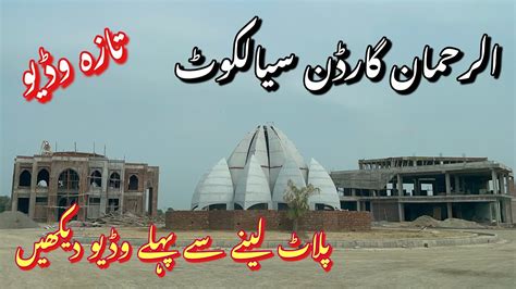 Al Rehman Garden Sialkot Development And Prices Latest Video Youtube