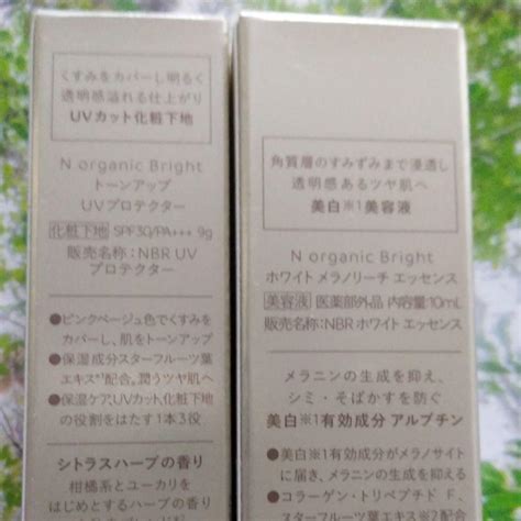 N Organic Bright エヌオーガニックブライトシリーズ4点セット Blogknakjp