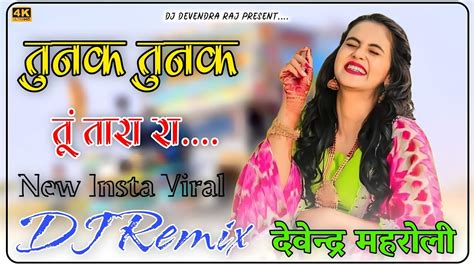 तनक तनक त तर र DJ Remix Tunak Tunak Tun Tara Ra Dance Mix