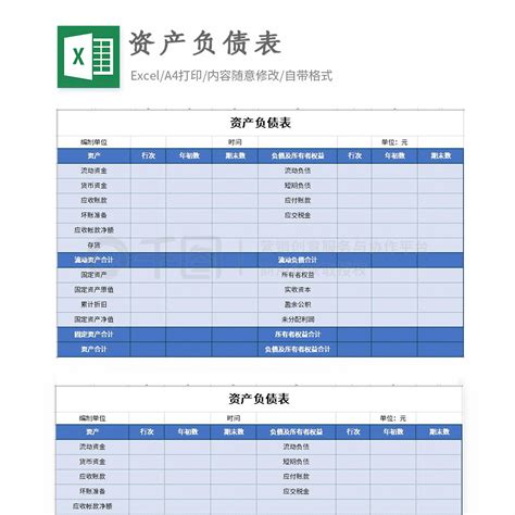 资产负债表excel表格模板模板免费下载xlsx格式编号35934129 千图网