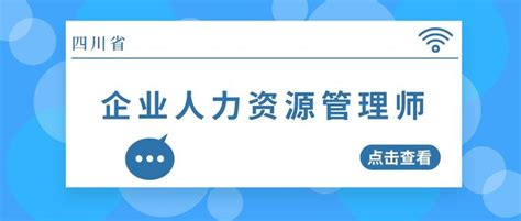 2023年企业人力资源管理师证书报名 知乎