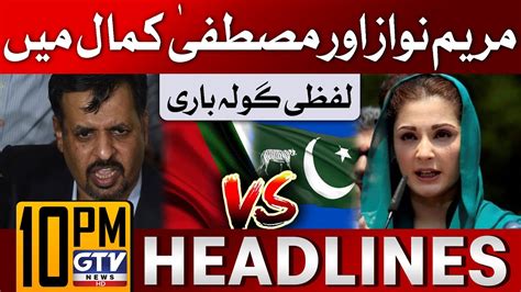 Mustafa Kamal Vs Maryam Nawaz MQM Pakistan And PMLN Fight 10 PM