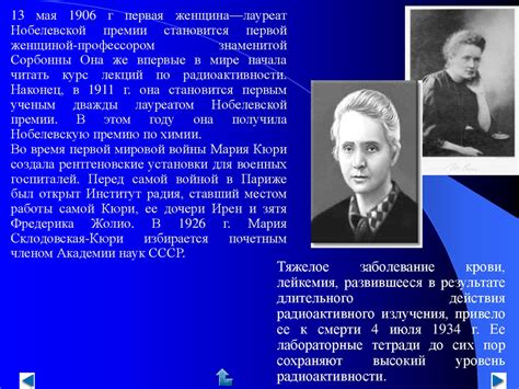 Пьер и Мария Кюри - презентация онлайн