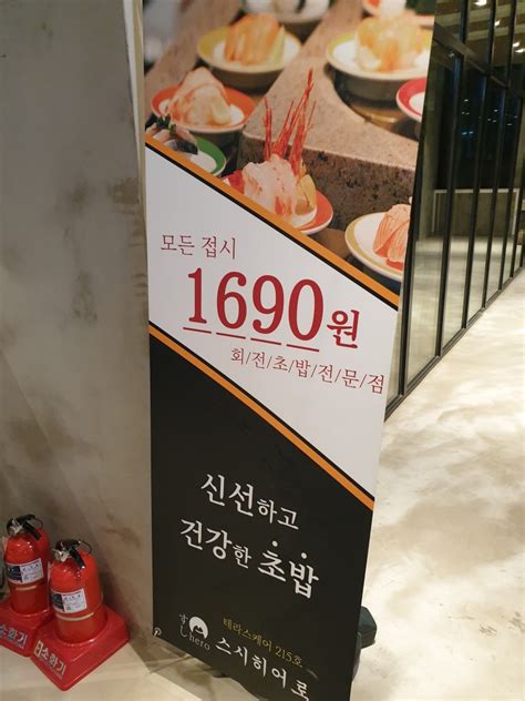 청주맛집 스시히어로 청주지웰시티맛집 지웰시티 초밥으로 가성비 짱짱 청주지웰시티초밥 초밥집 청주지웰시티회전초밥