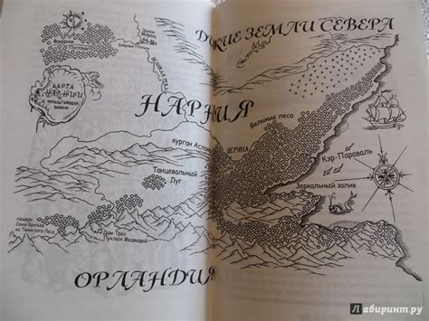 Книга: Хроники Нарнии: начало истории. Четыре повести - Клайв Льюис ...