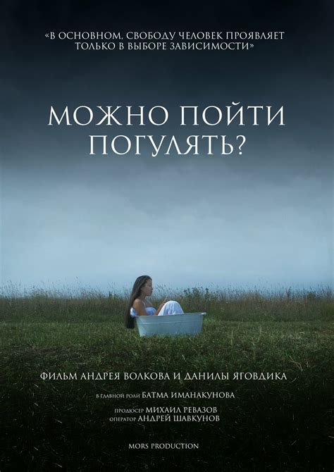 Можно пойти погулять? (фильм, 2023)