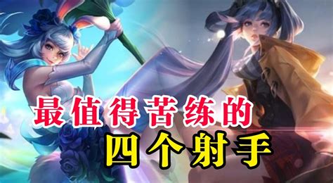 王者荣耀：最值得苦练的四个射手 Gaming Heart Hq Global