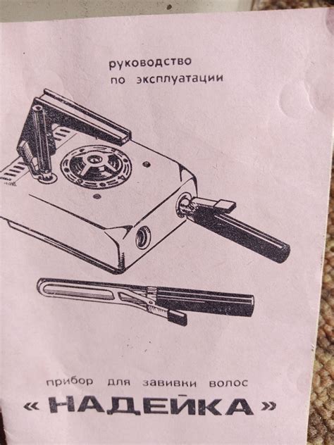 Прибор для завивки волос