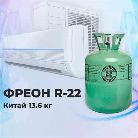 R22 Фреон купить на OZON по низкой цене