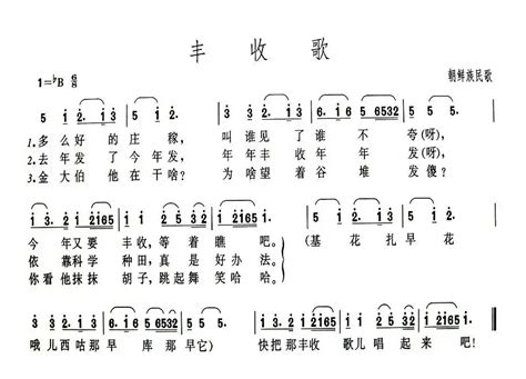 民歌谱 丰收歌民歌乐谱