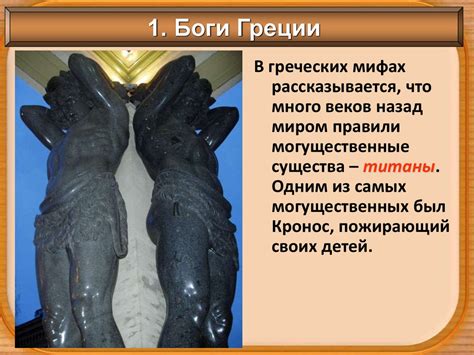 Религия древних греков - презентация онлайн