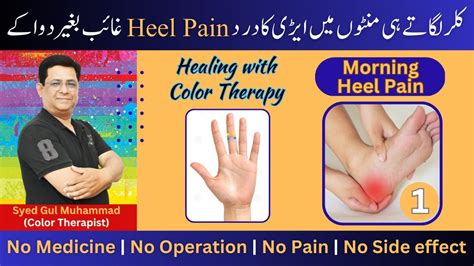 Treat Heel Pain Type Morning Pain Heel Pain Treatment Edi Me Dard