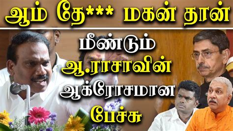 Dmk A Raja Speech About Sudras A Raja Takes On Tamil Nadu Governor Rn Ravi Realtime Youtube