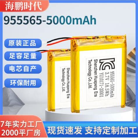 聚合物锂电池 5000mah 深圳市海鹏时代科技有限公司 新能源网