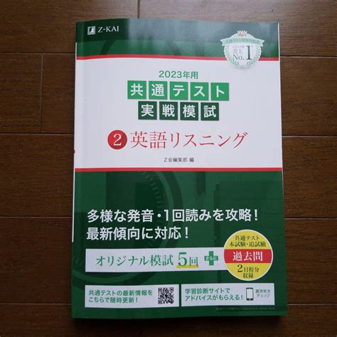 2023年用共通テスト実戦模試2英語リスニング メルカリ