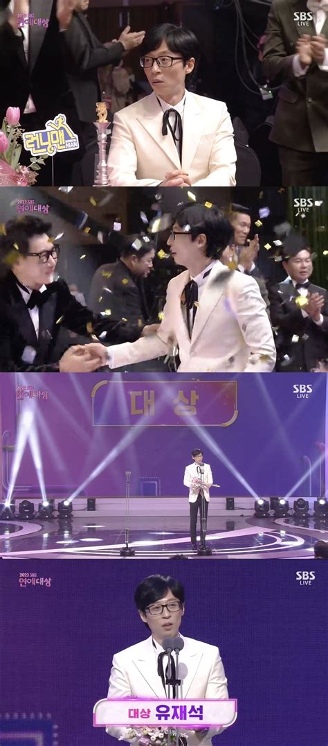 7번째 Sbs연예대상 유재석 지석진 대상 기도통합 20번째 대상 위해 끝까지 달릴 것